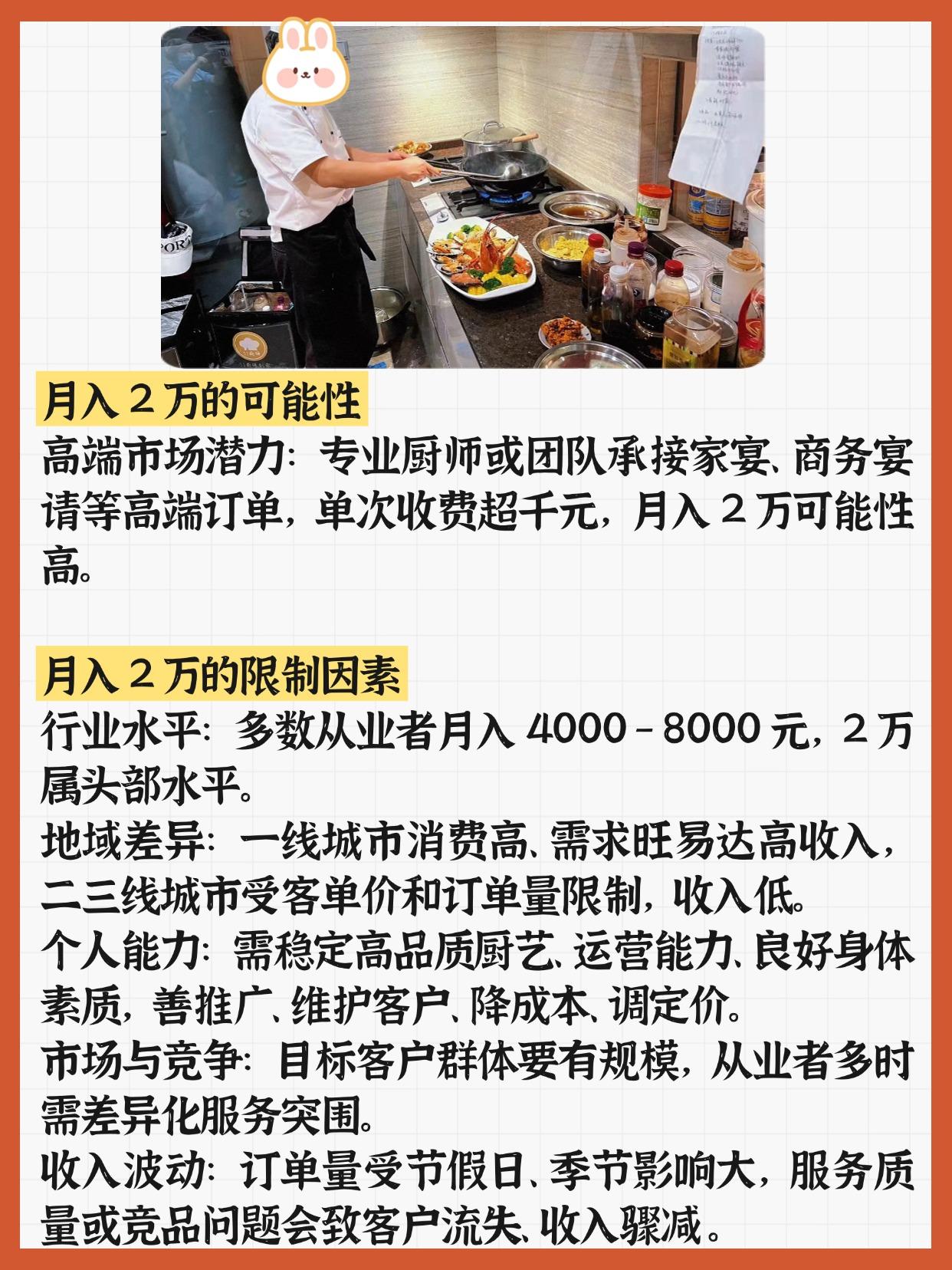 上门做饭月入4万上门做饭月入四万，一个自媒体作者的观察与解析