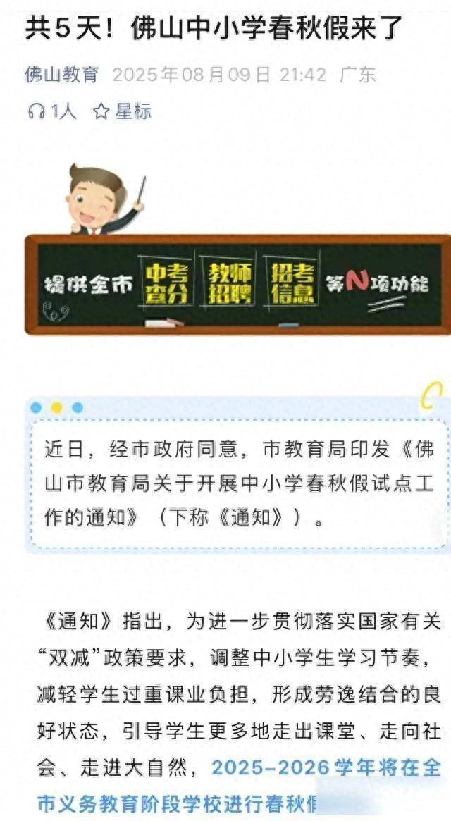 多地试中小学春秋假